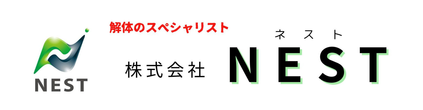 株式会社 NEST(ネスト)