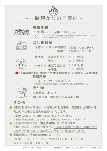 一時預かりのご案内.jpg