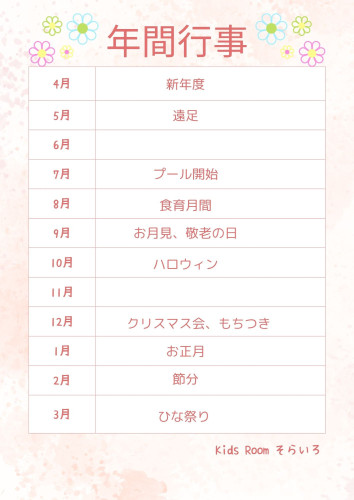 年間行事.jpg