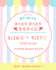 ゆったり まったり そらタイム.zip - 1.png