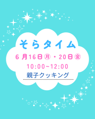 そらタイム - 1.png