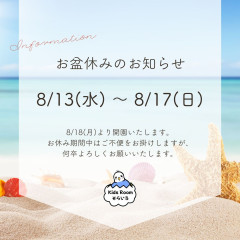 お盆休みのお知らせ.jpg