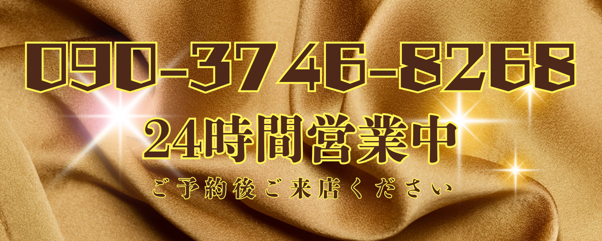 ０９０－３７０９０－３７４６－８２６８.png