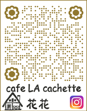 QR_ラ・カシェット花花_Instagram(1).png