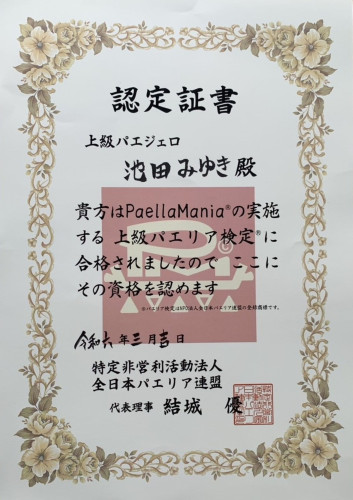 花花上級パエジェロ認定書(1).jpg