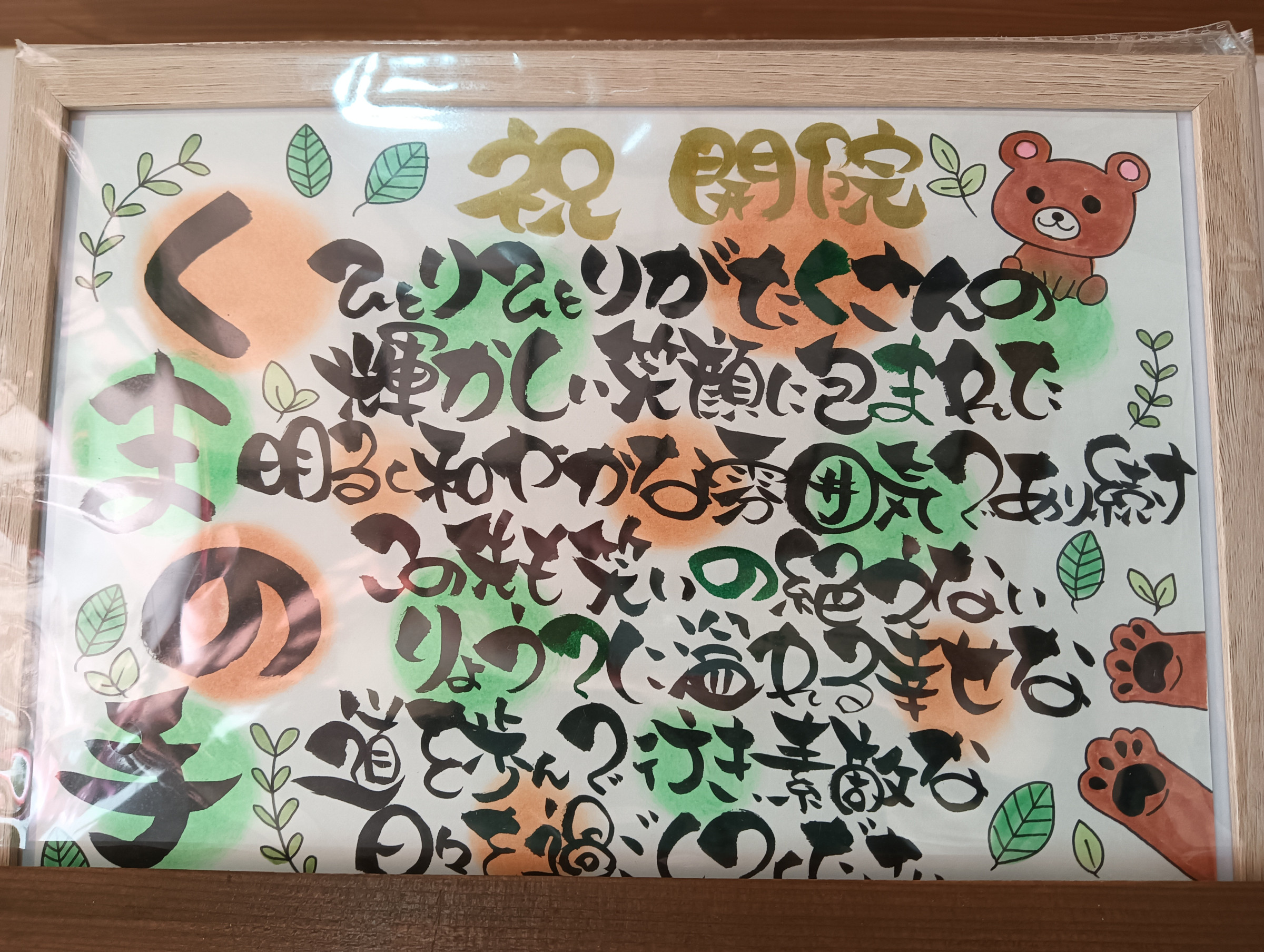 お身体のケアしませんか。