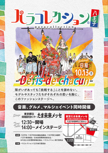 10月13日『パラコレクション』に出店