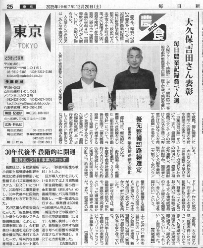 「毎日農業記録賞2025年」入賞しました！