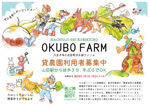 貸農園利用者募集中