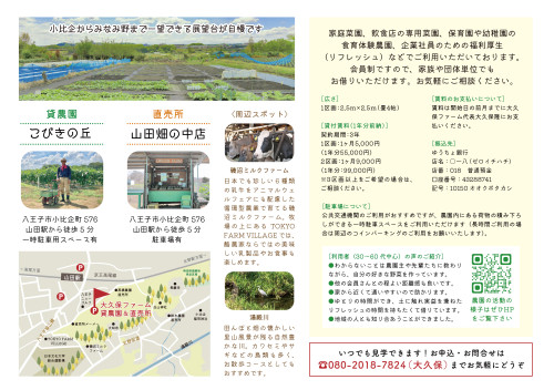 貸農園募集チラシ-2.jpg