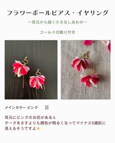 フラワーボールピアス・イヤリングのコピー.zip - 5.png