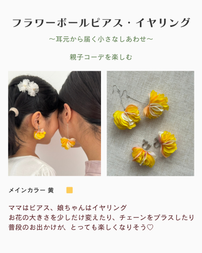 フラワーボールピアス・イヤリングのコピー.zip - 3.png