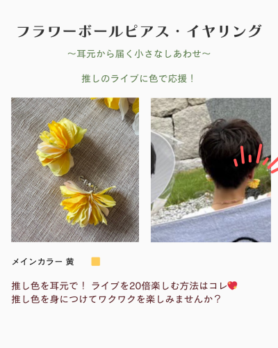 フラワーボールピアス・イヤリングのコピー.zip - 2.png