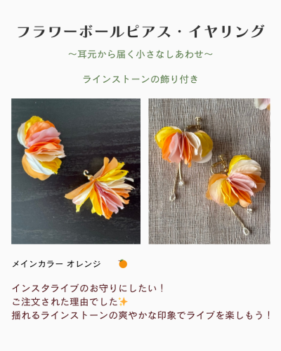 フラワーボールピアス・イヤリングのコピー.zip - 4.png