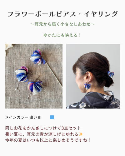 フラワーボールピアス・イヤリングのコピー.zip - 6.png