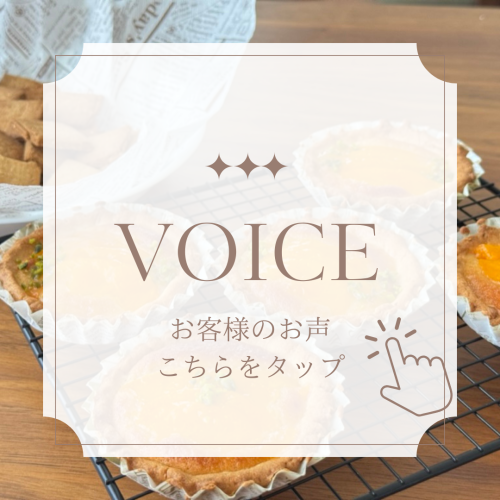 お客様のお声 こちらをタップ.png.png