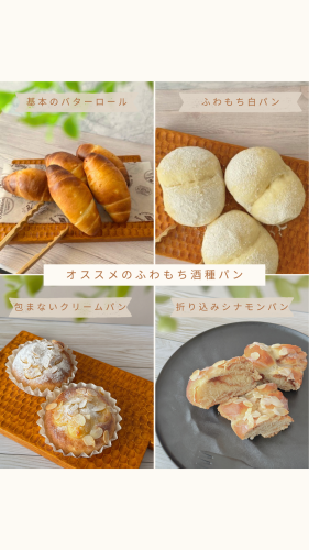 オススメのふわもち酒種パン - 1.png