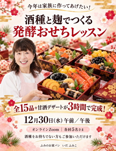 osechi-lesson-1040x1350.jpeg