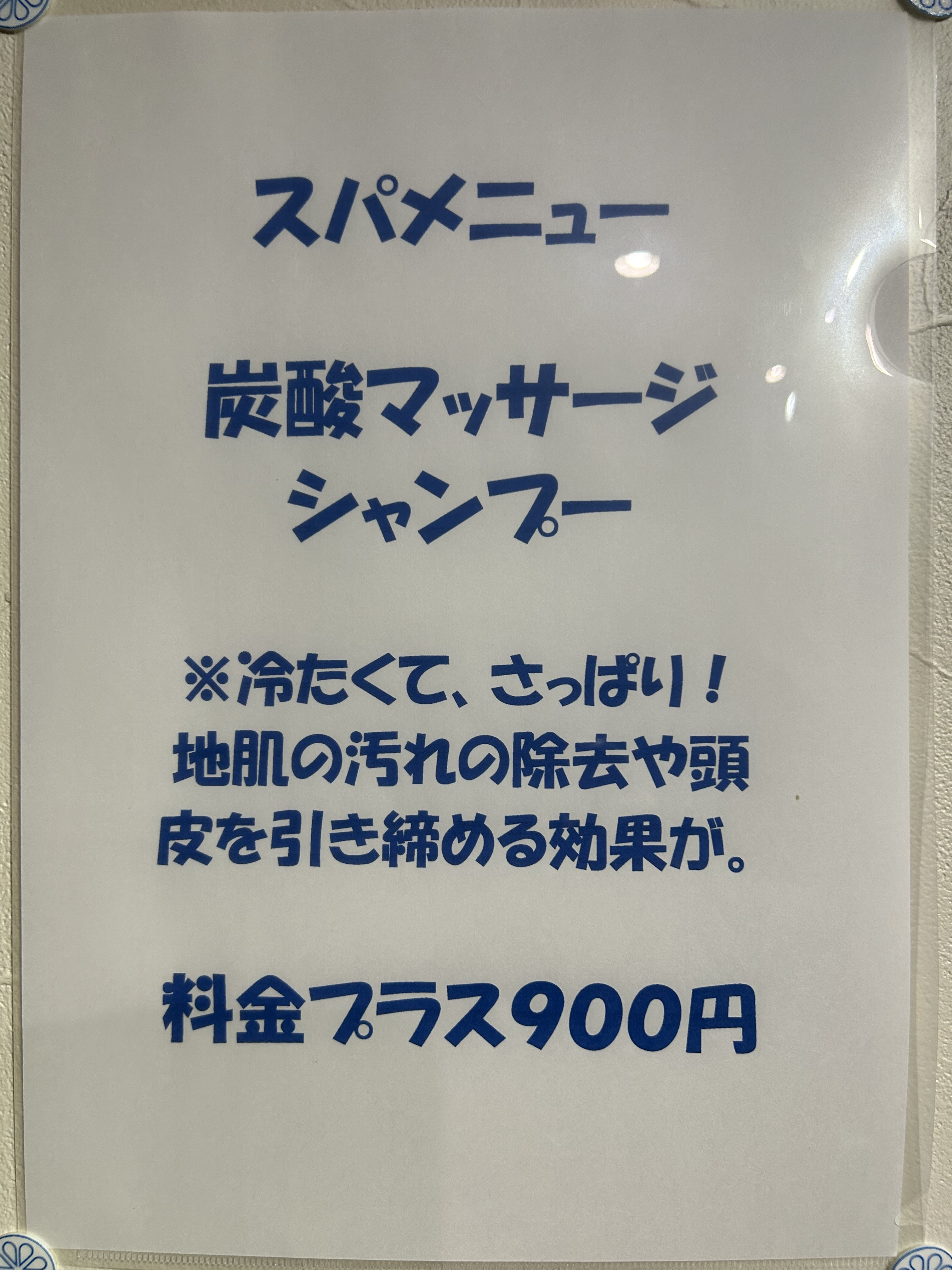 スパメニュー