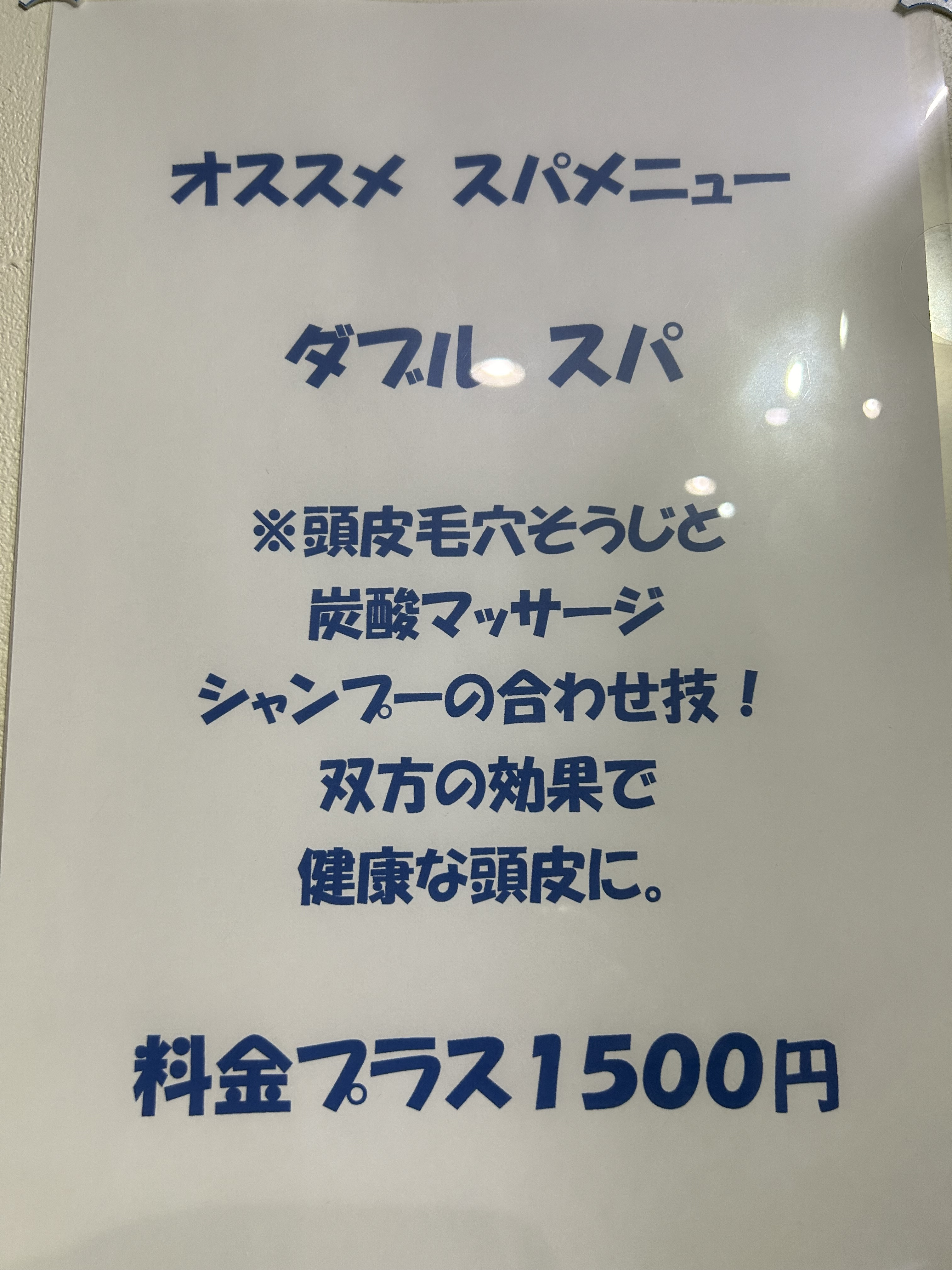 スパメニュー