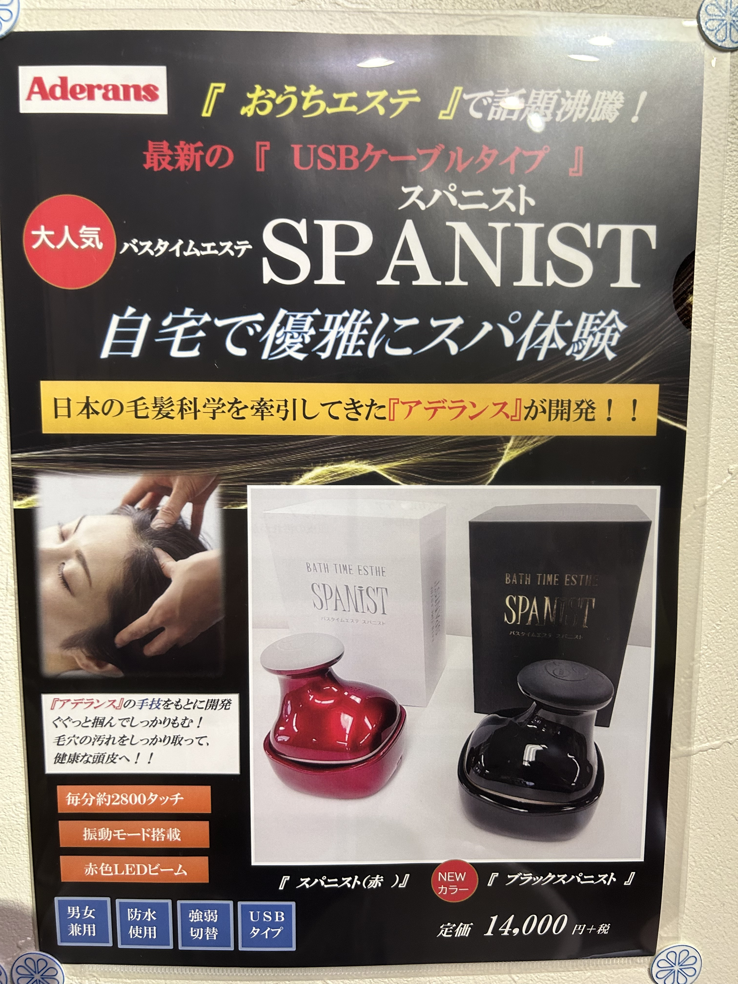 アデランスより