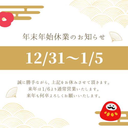 ホワイト　シンプル　和柄　日本　年末年始　休業　お知らせ　Instagramの投稿_20241115_003042_0000.png