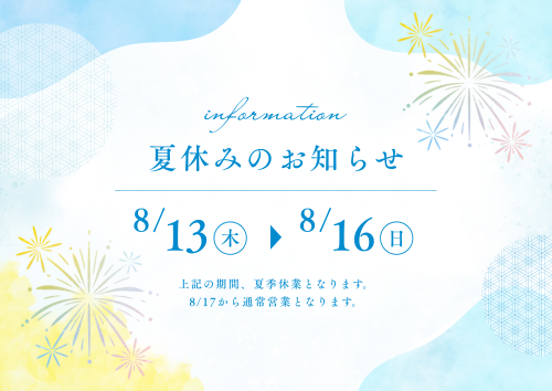 2026夏季休暇のお知らせ