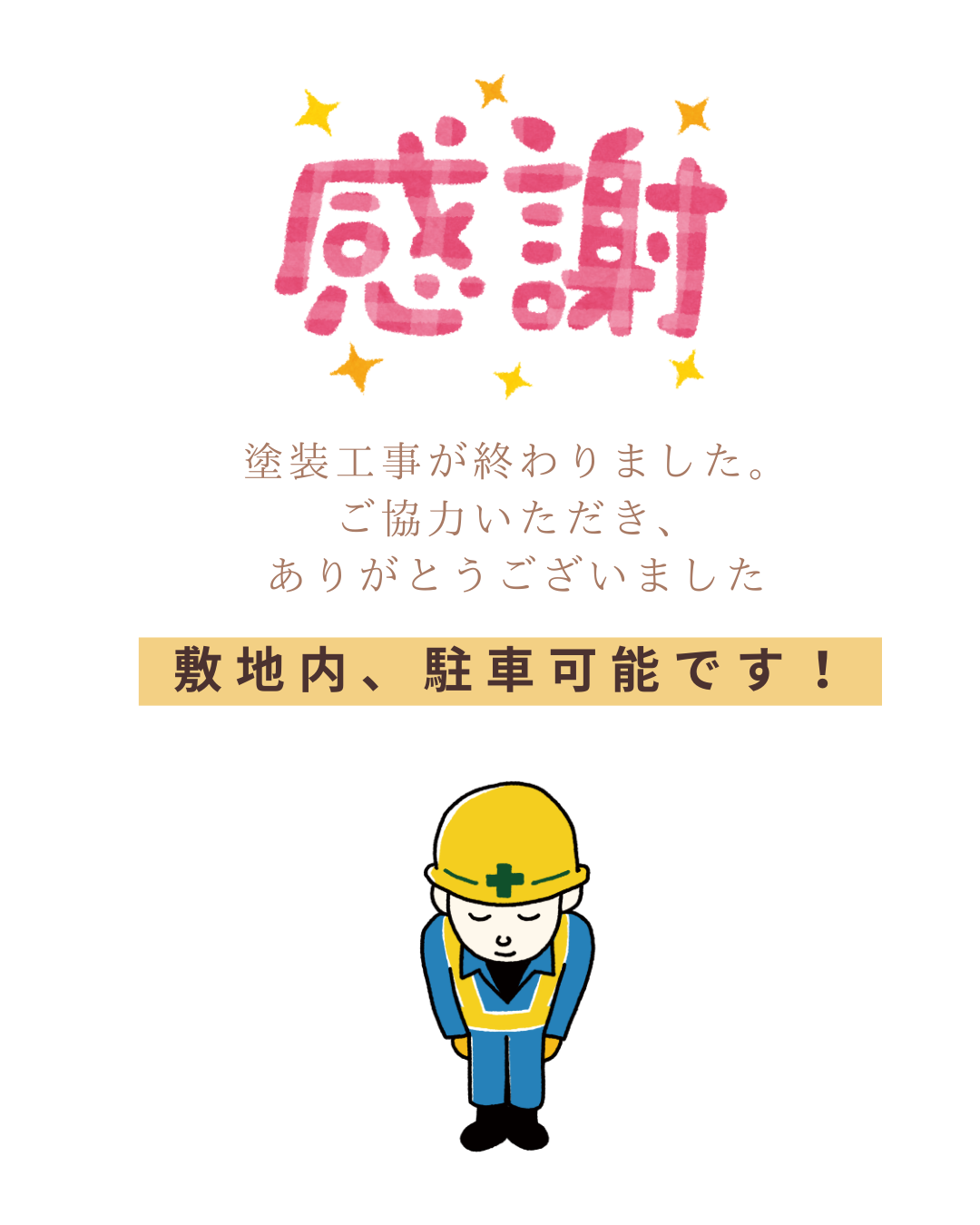 外壁塗装工事が無事終わりました。