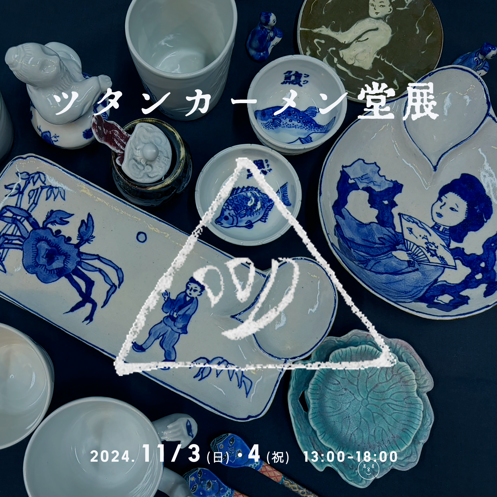 11.3 - 11-4 ツタンカーメン堂展