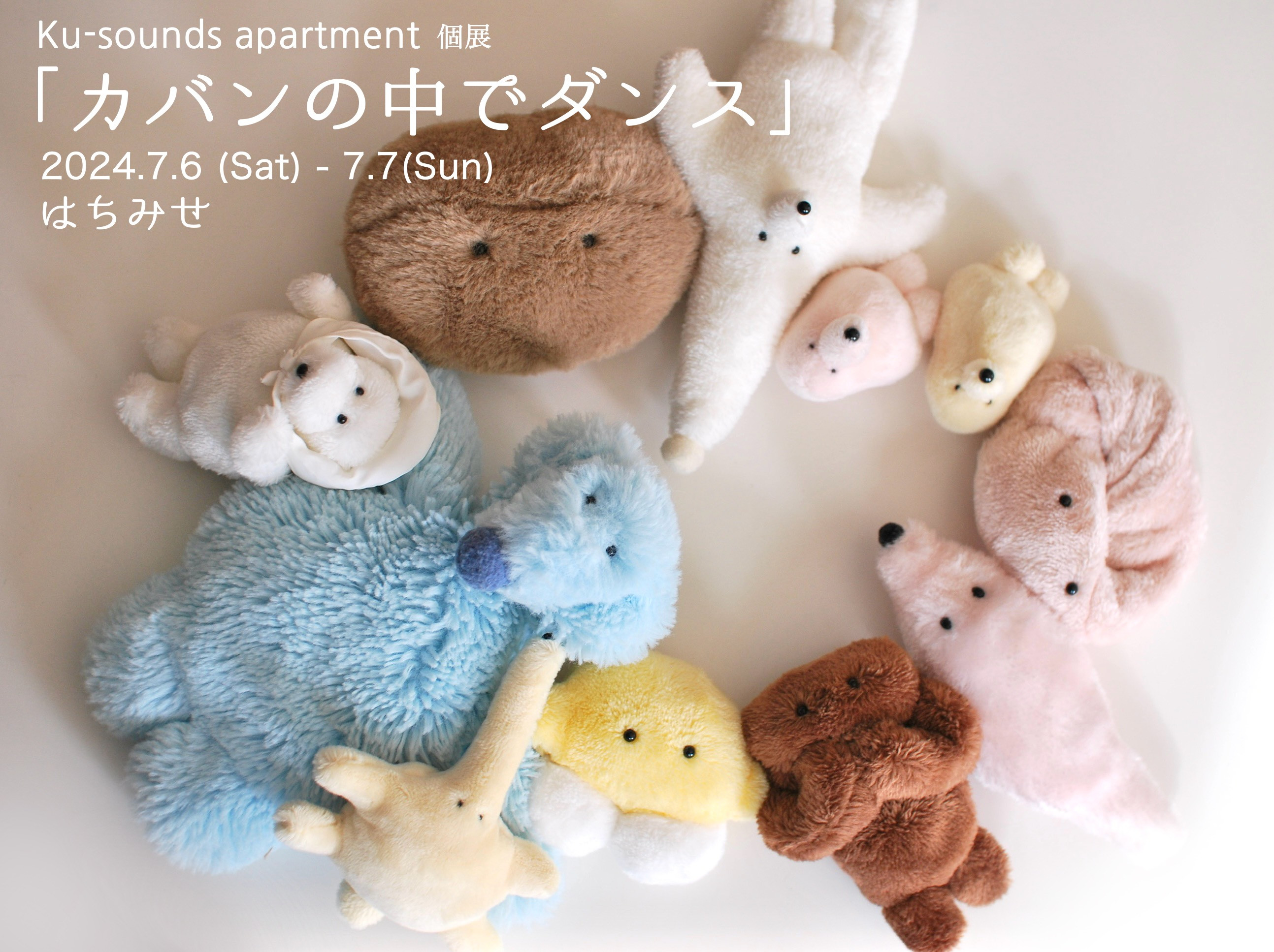  7.6-7.7 Ku-sounds apartment個展「カバンの中でダンス」
