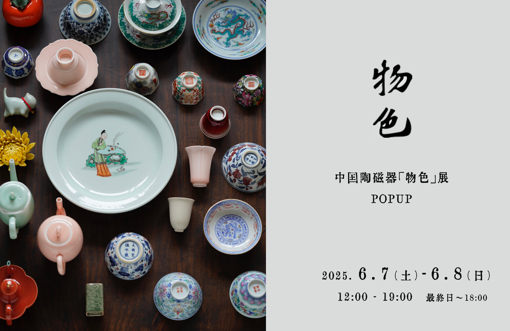 高級素材使用ブランド expo > 2025-05 - はちみせINFO 工芸品