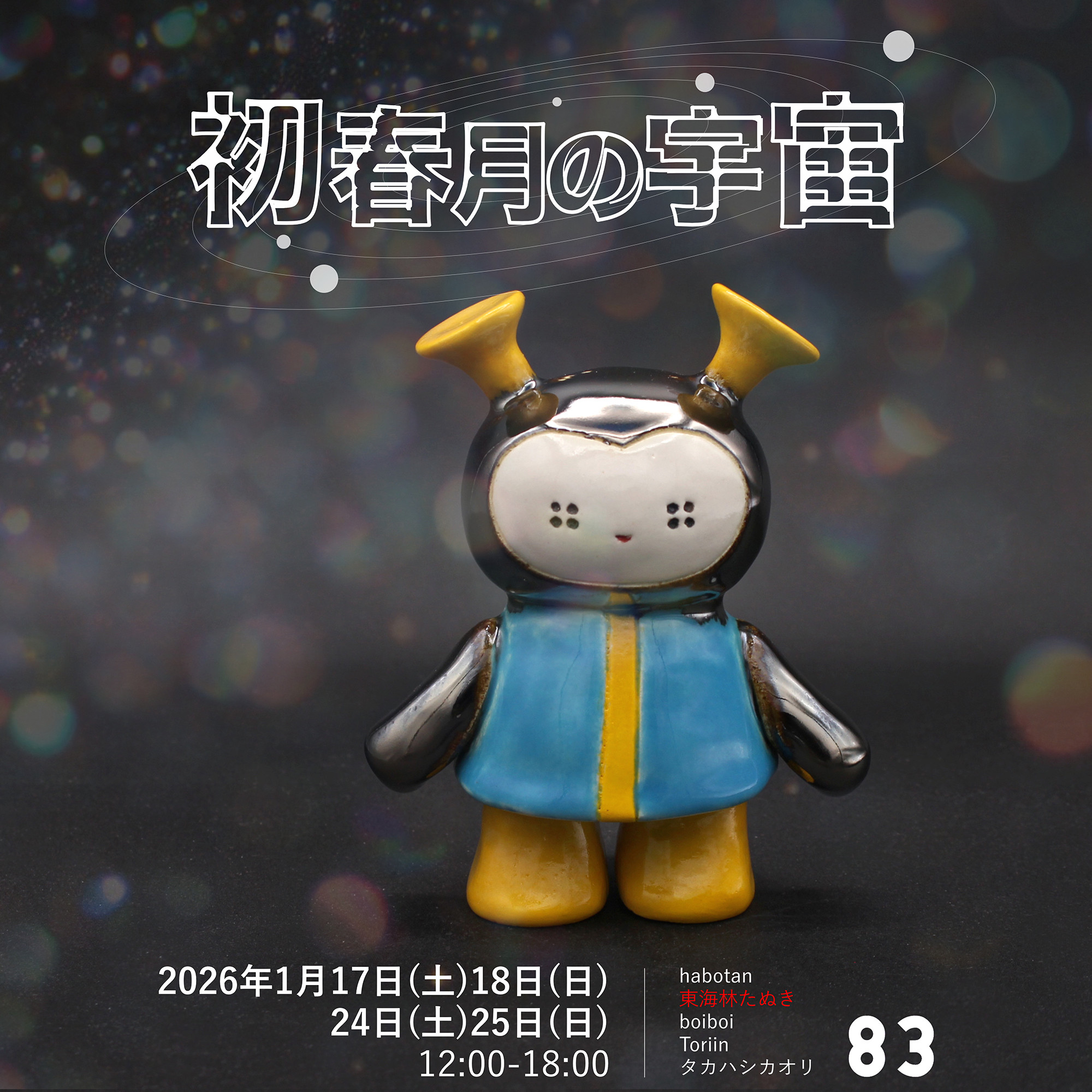 日本海　記念グッズ　まとめ売り expo - はちみせINFO