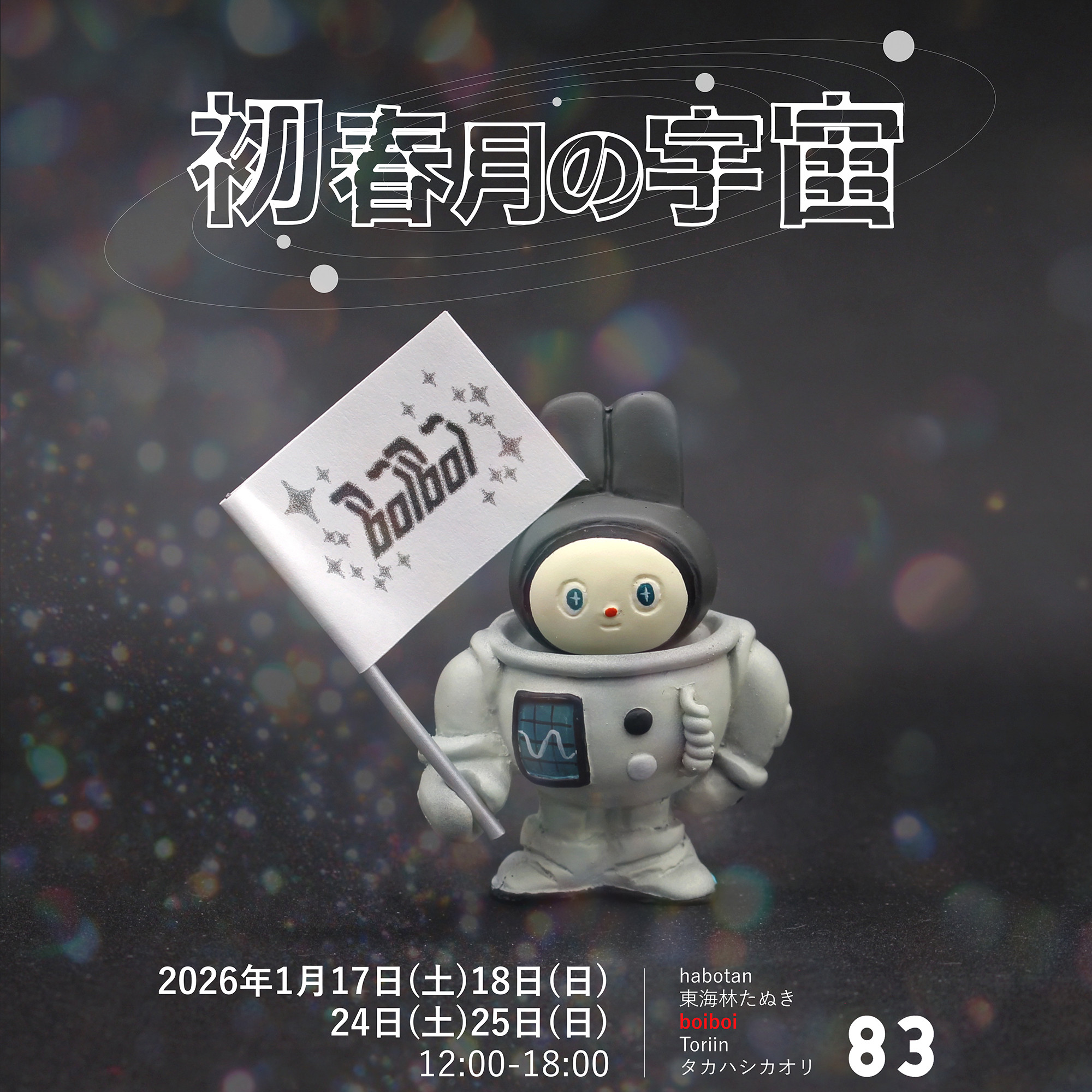 expo - はちみせINFO