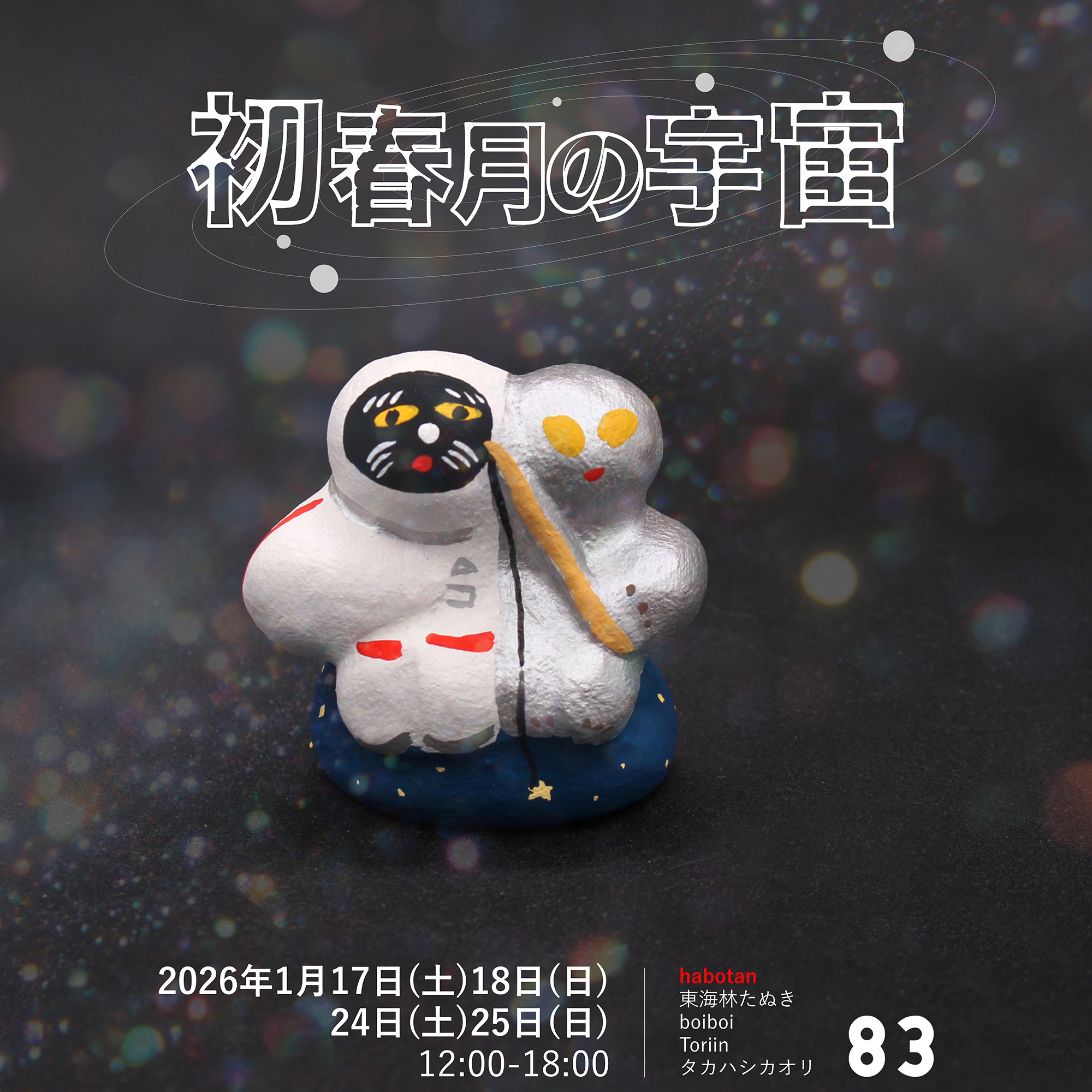 expo - はちみせINFO