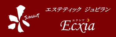 エステティック ジュビラン Ecxia～エクシア～