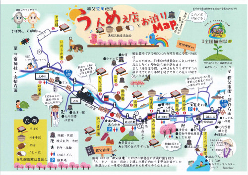 奥秩父飲食店組合マップ表.jpg
