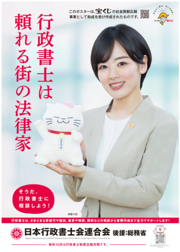 行政書士制度PRポスター画像 (1).jpg