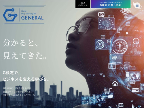 G検定サイト画像2.jpg