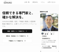 士業ドットコムSAMURAI.jpg