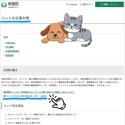 ペットの災害対策_3.jpg