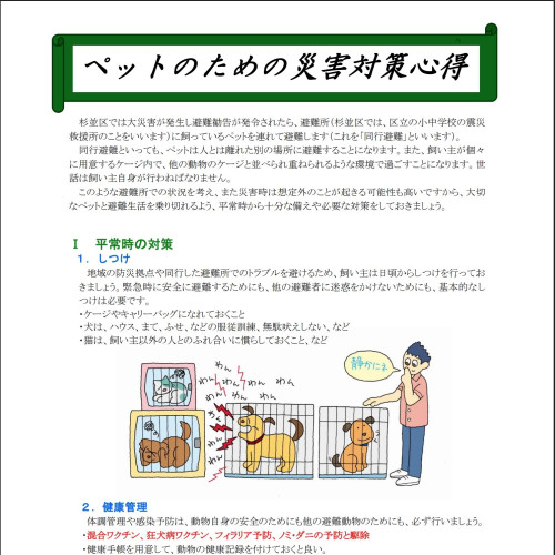ペットのための災害対策心得_2.jpg