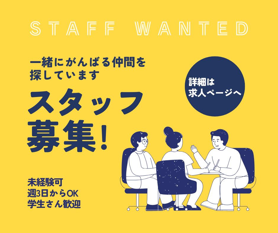 ★ホテルスタッフ大募集★