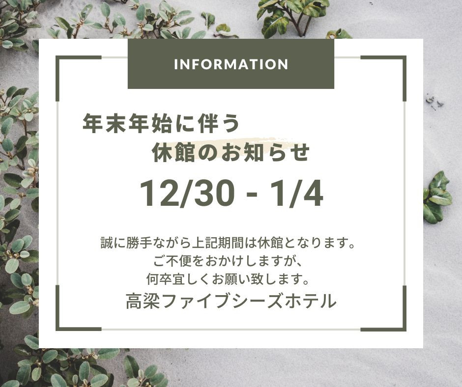 年末年始休館のお知らせ