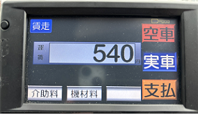 初乗り540円～　最安値