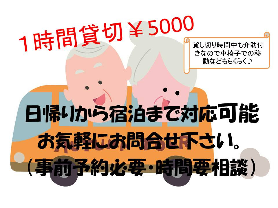貸し切り　1時間　5000円～