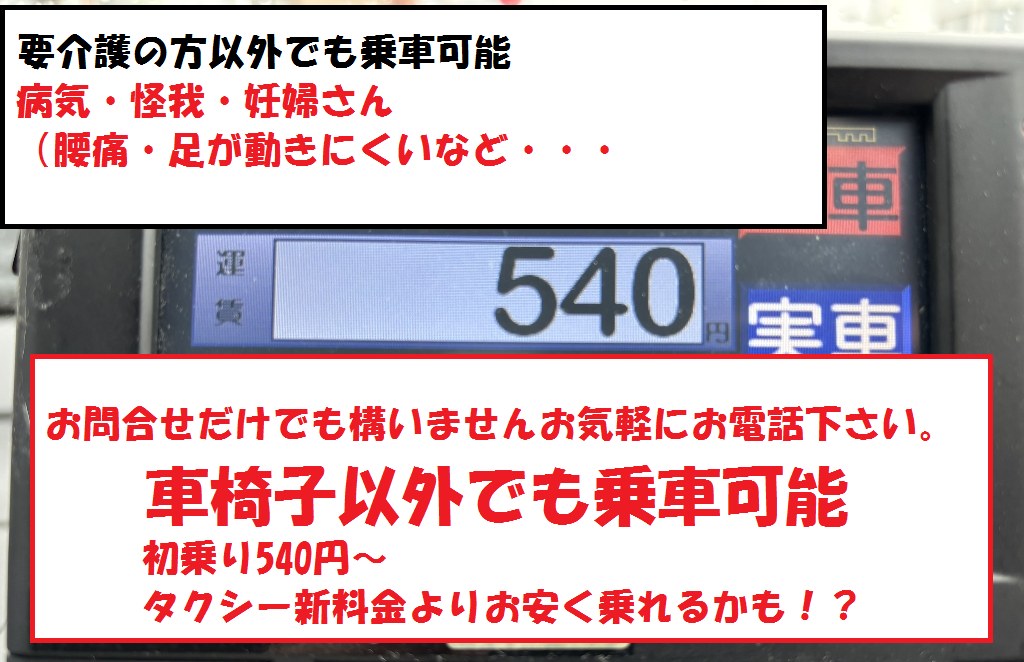 介護タクシー「ラフ」　ストレッチャー完備　病院受診　観光　買い物　お気軽にお問合せ下さい。