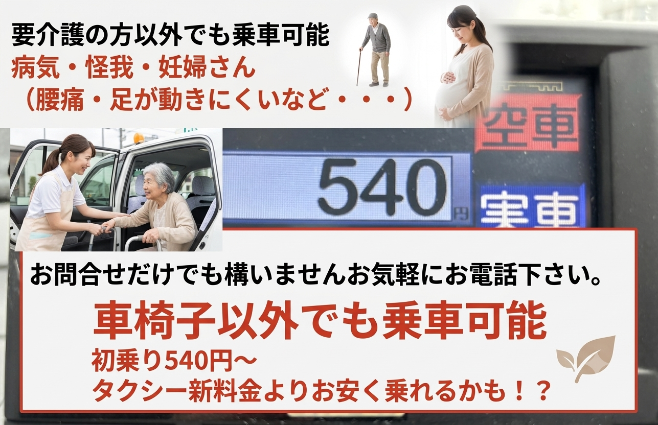 介護タクシー「ラフ」　ストレッチャー完備　病院受診　観光　買い物　お気軽にお問合せ下さい。