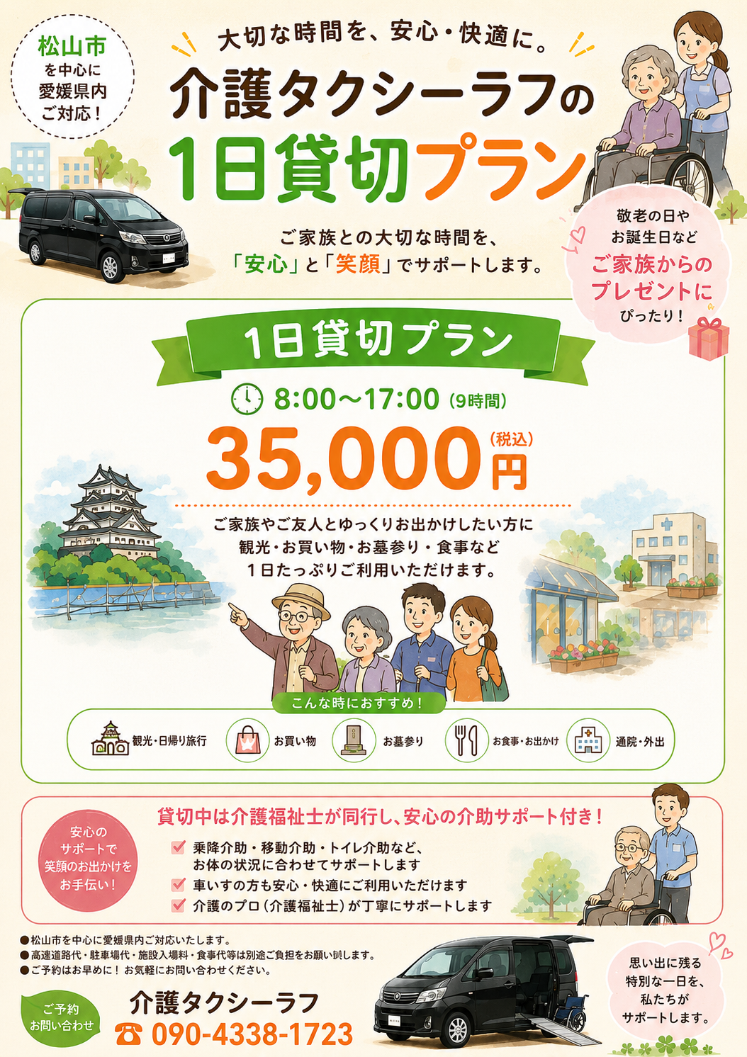 1日ゆったり貸し切りプラン