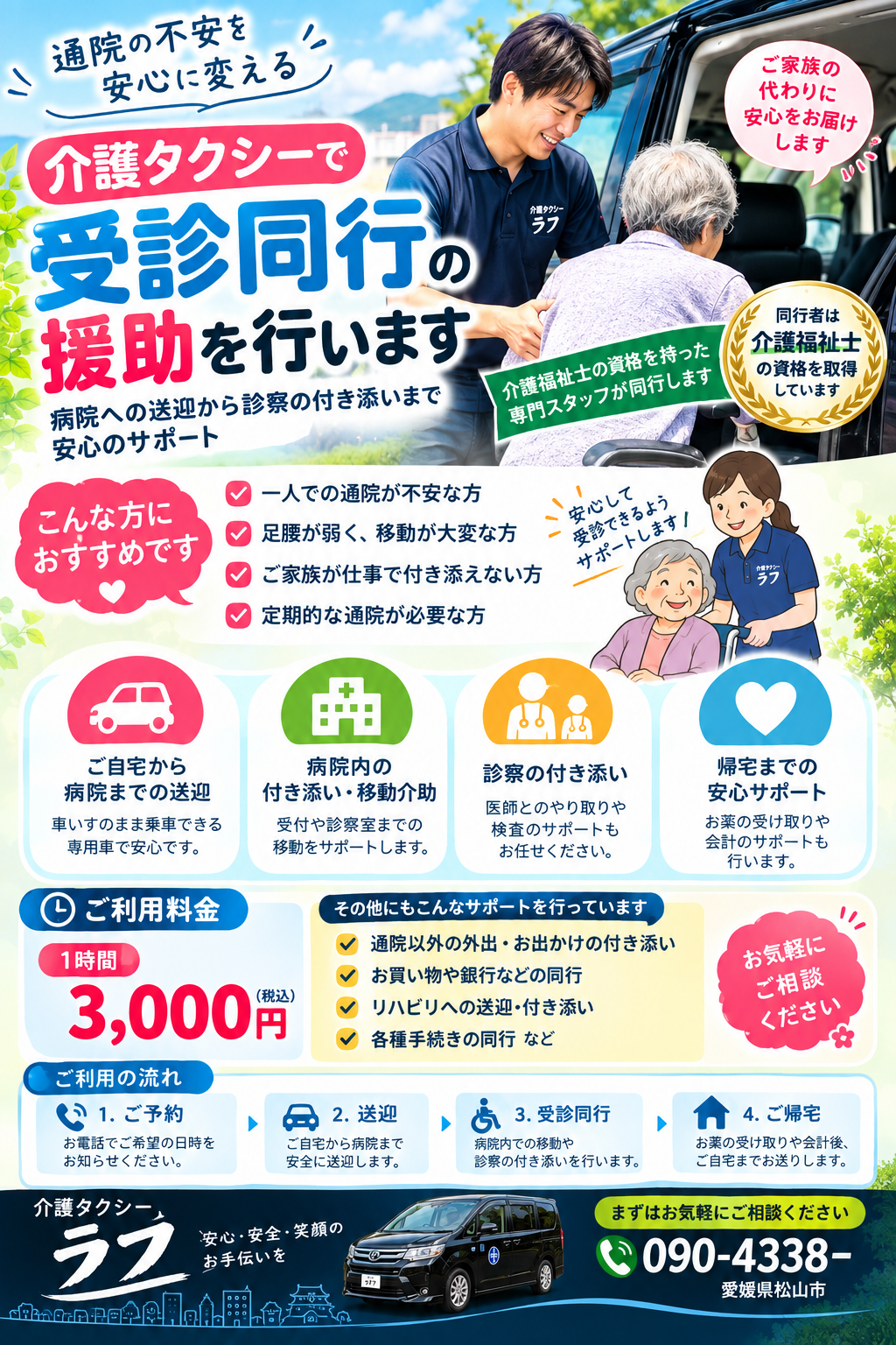 受診同行お気軽にお問合せ下さい。