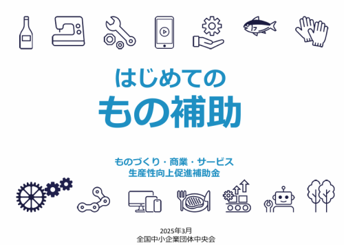 「ものづくり補助金」第20回公募要領が公開されました